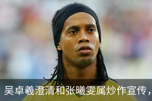 吴卓羲澄清和张曦雯属炒作宣传,自曝妈妈催生:生孩子就行不用结婚