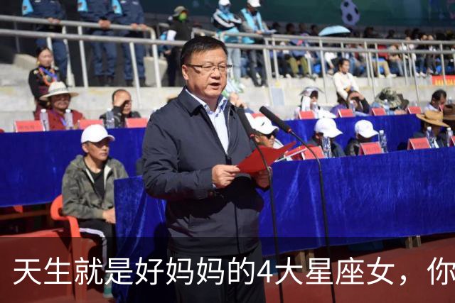天生就是好妈妈的4大星座女,你上榜了吗